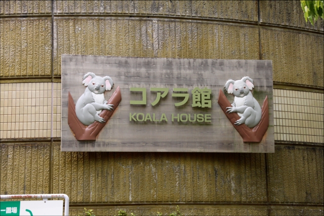 多摩動物公園_2-01.JPG
